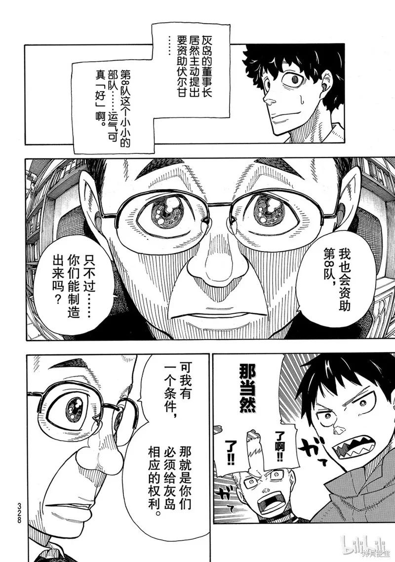 《炎炎之消防队》第147话 第14页