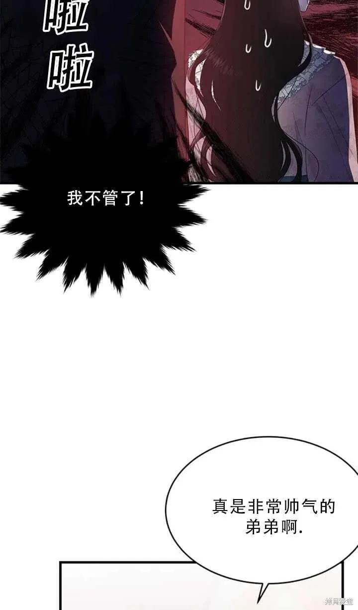 《明明是冷美人小姐却变成了忠犬大少爷》第48话 第3页