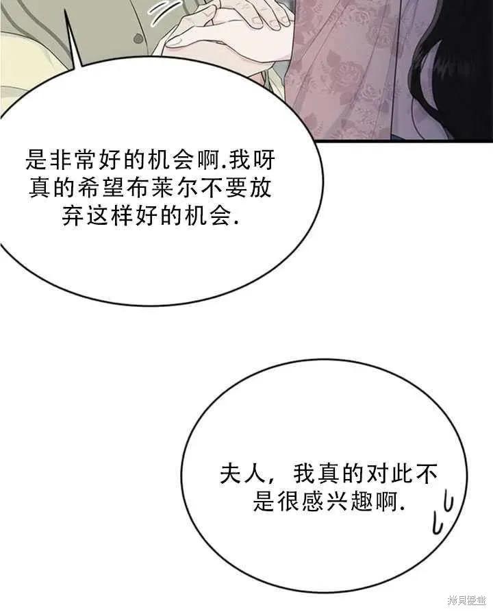 《明明是冷美人小姐却变成了忠犬大少爷》第48话 第21页