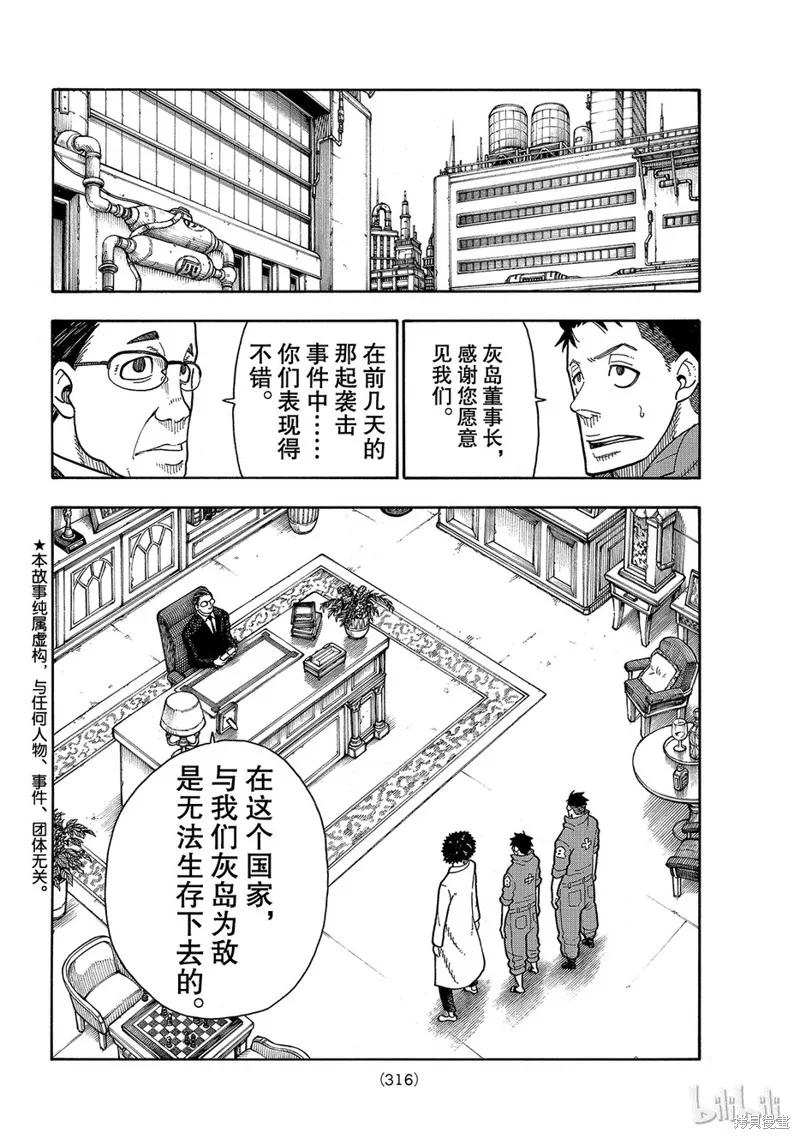《炎炎之消防队》第147话 第2页