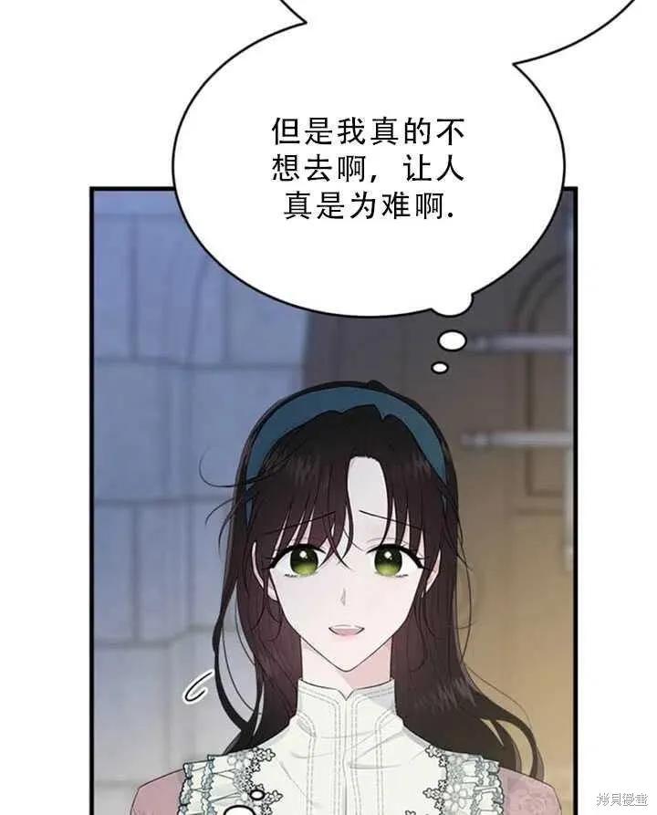 《明明是冷美人小姐却变成了忠犬大少爷》第48话 第24页