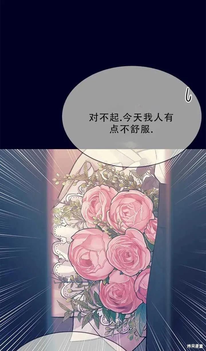《明明是冷美人小姐却变成了忠犬大少爷》第48话 第11页
