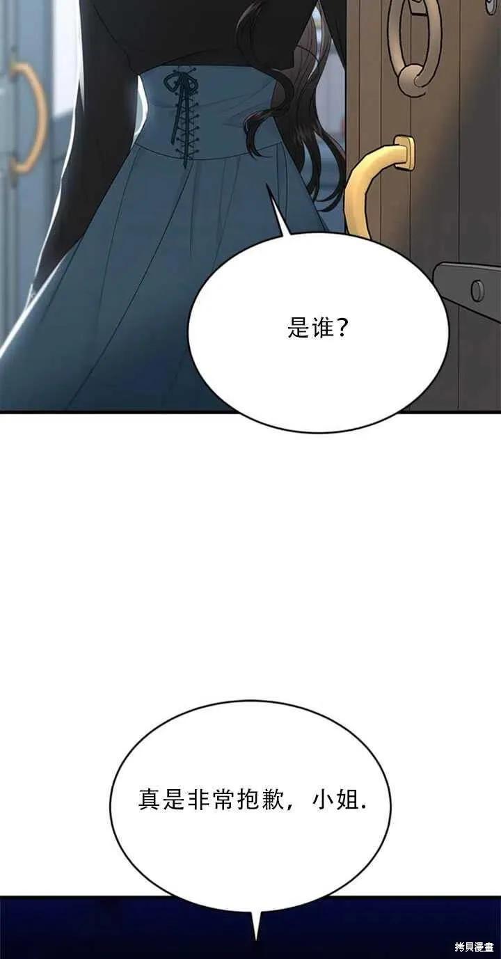 《明明是冷美人小姐却变成了忠犬大少爷》第48话 第75页