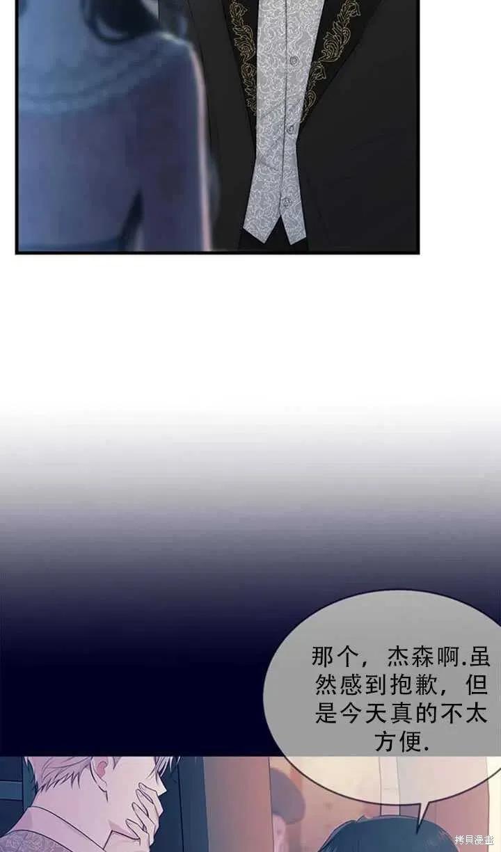 《明明是冷美人小姐却变成了忠犬大少爷》第48话 第9页