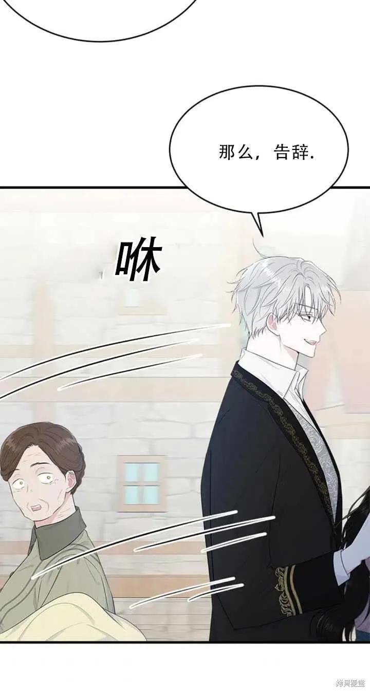 《明明是冷美人小姐却变成了忠犬大少爷》第48话 第39页