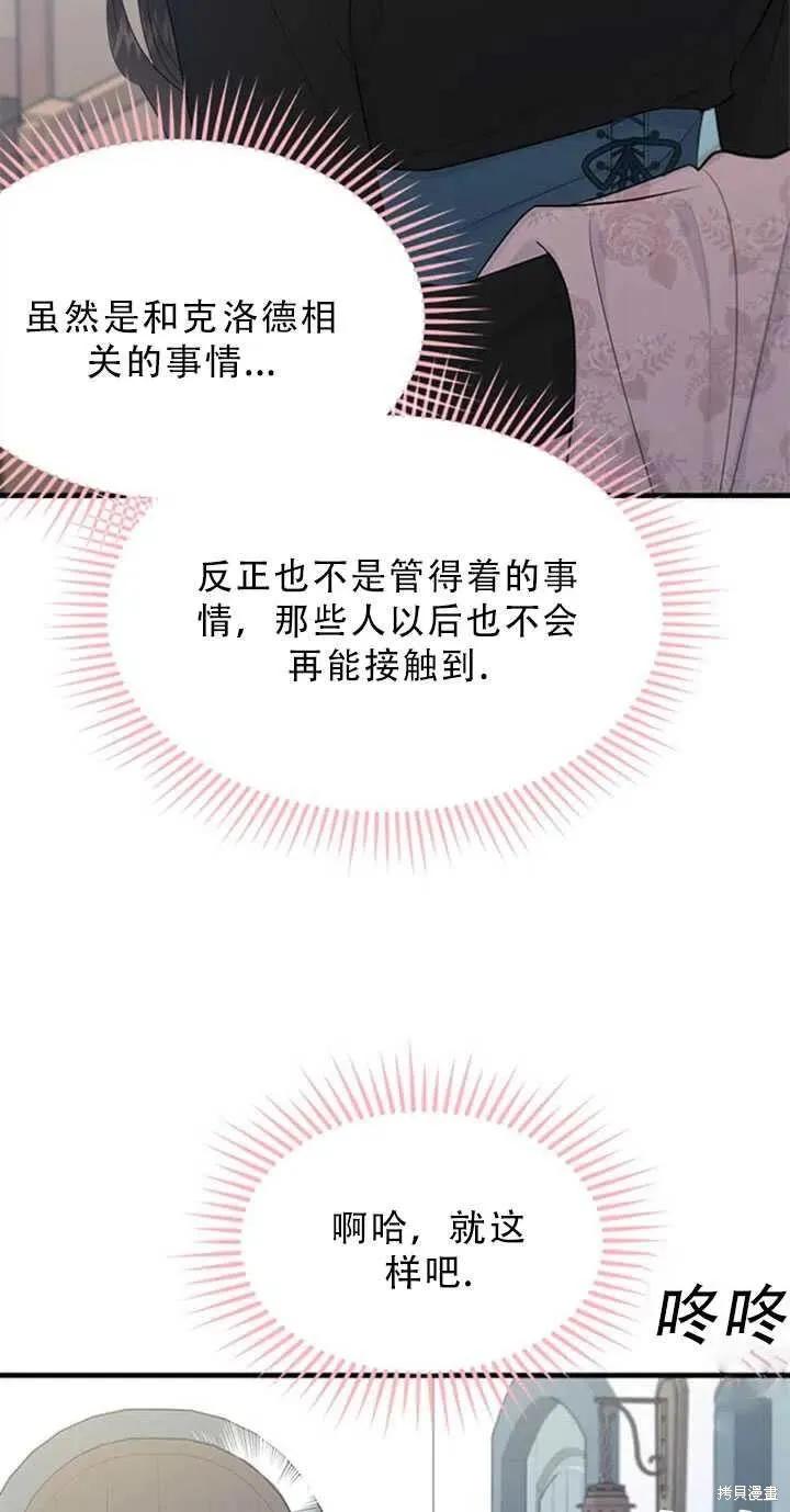 《明明是冷美人小姐却变成了忠犬大少爷》第48话 第71页