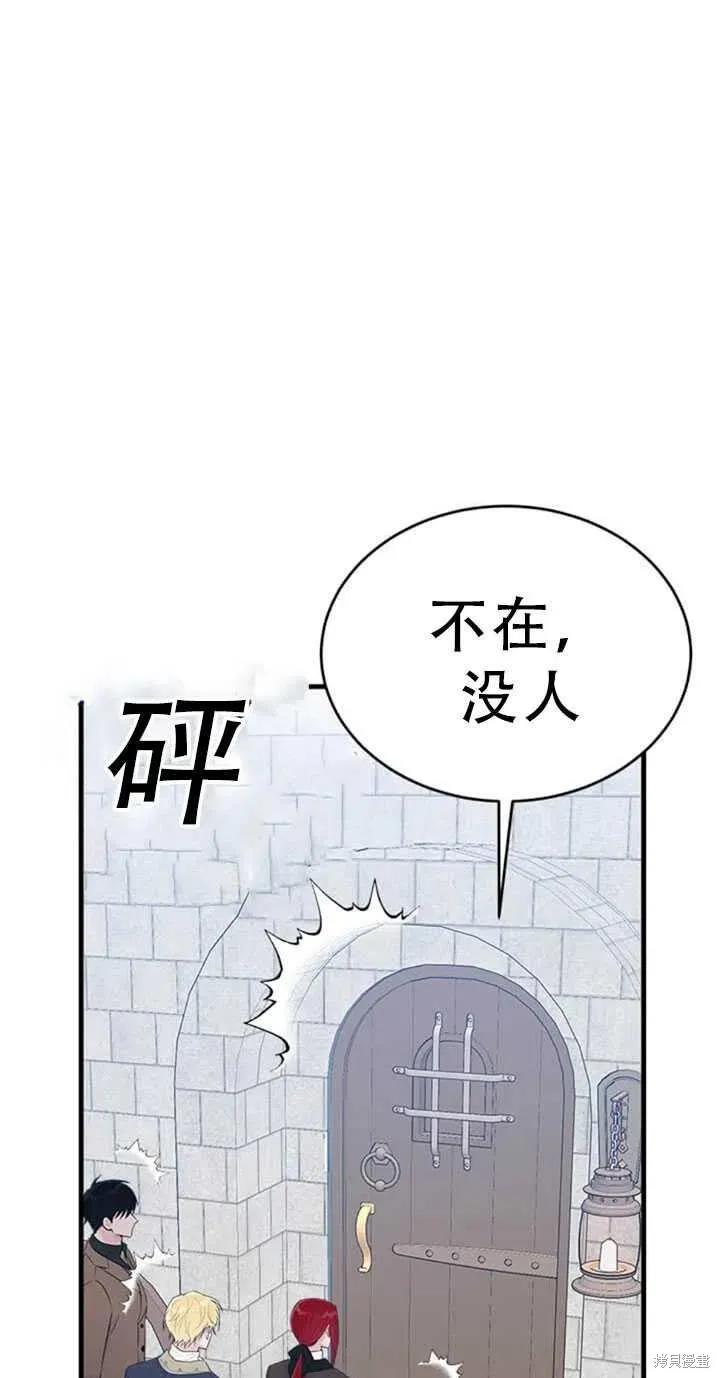 《明明是冷美人小姐却变成了忠犬大少爷》第48话 第84页
