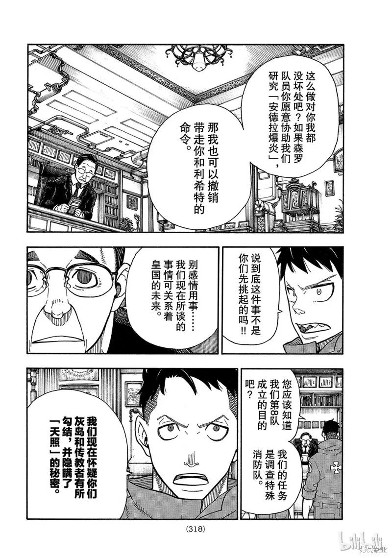 《炎炎之消防队》第147话 第4页