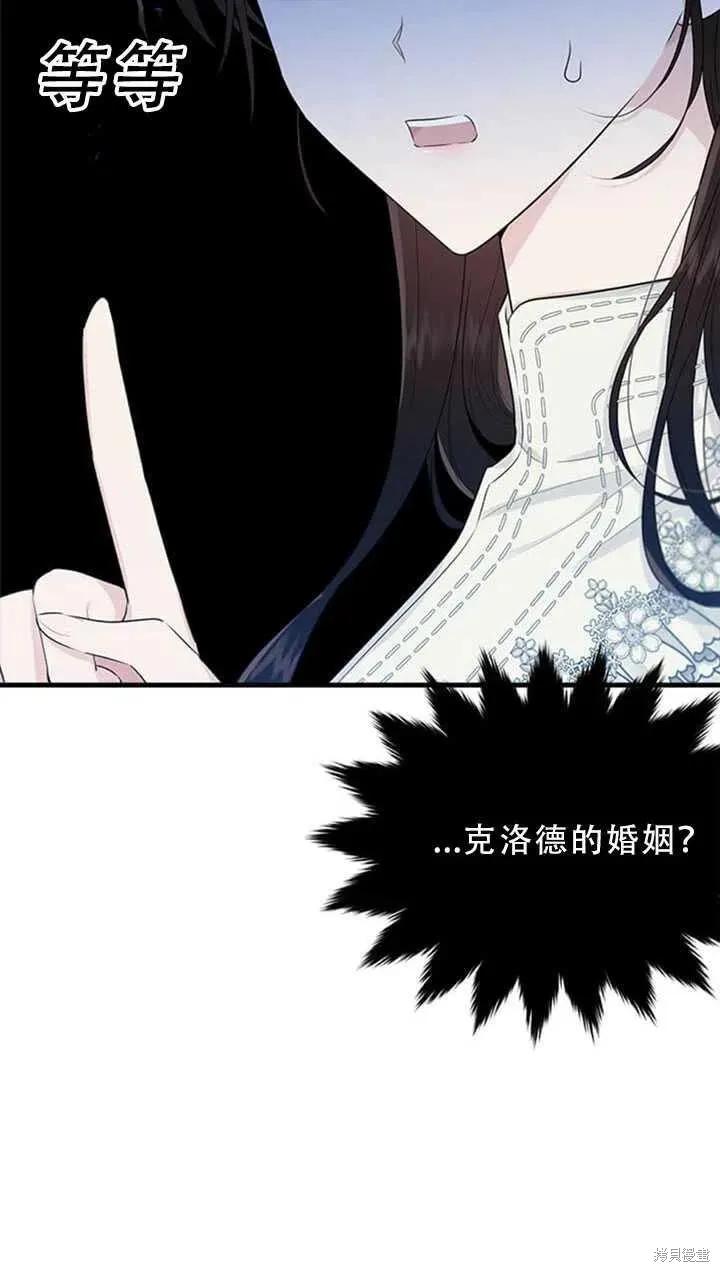 《明明是冷美人小姐却变成了忠犬大少爷》第48话 第62页