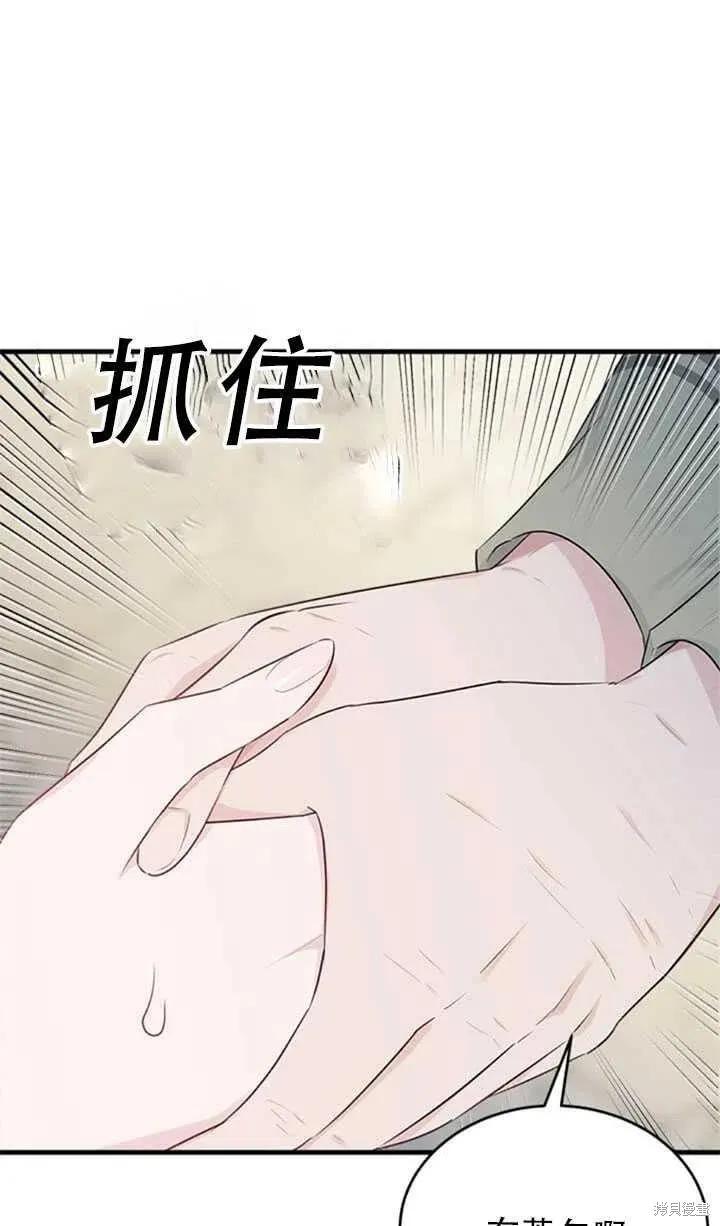 《明明是冷美人小姐却变成了忠犬大少爷》第48话 第15页