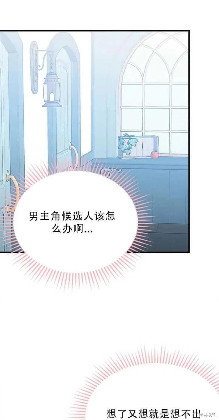 《明明是冷美人小姐却变成了忠犬大少爷》第48话 第69页