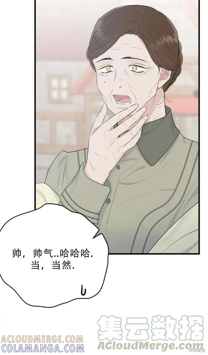 《明明是冷美人小姐却变成了忠犬大少爷》第48话 第4页