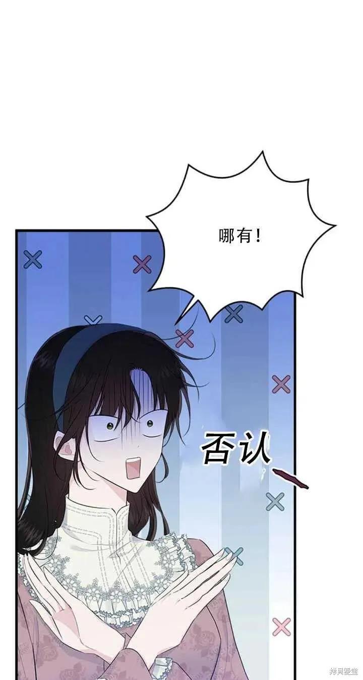 《明明是冷美人小姐却变成了忠犬大少爷》第48话 第45页