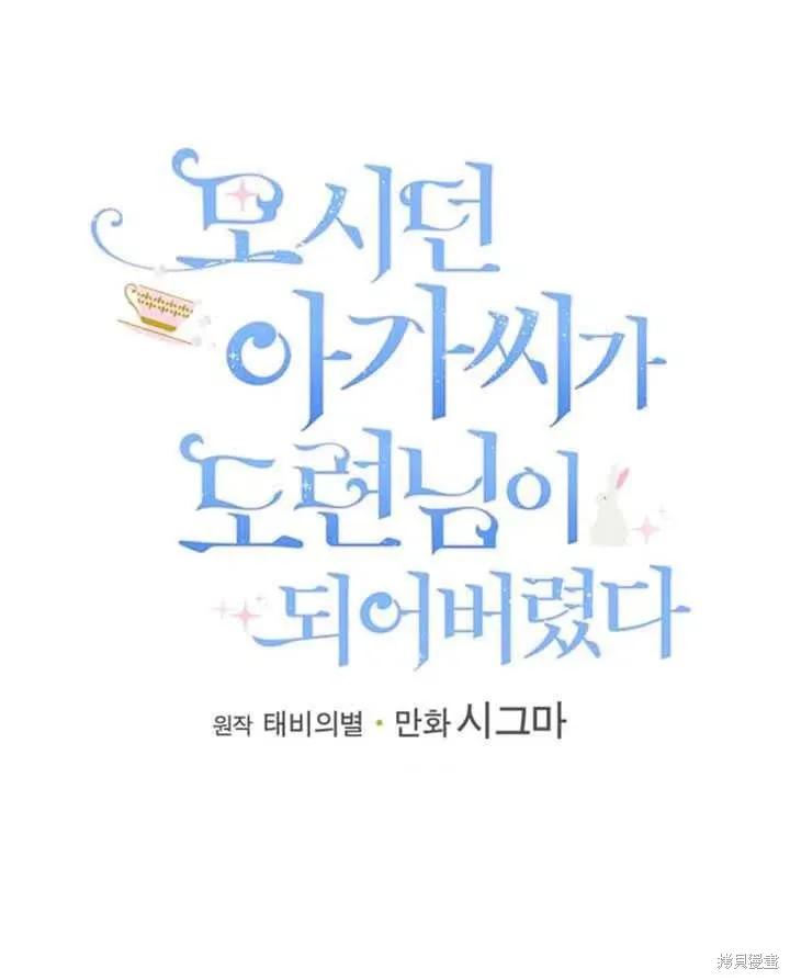 《明明是冷美人小姐却变成了忠犬大少爷》第48话 第18页