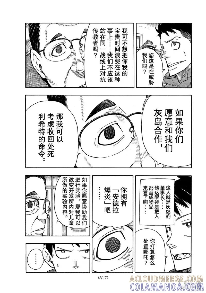《炎炎之消防队》第147话 第3页