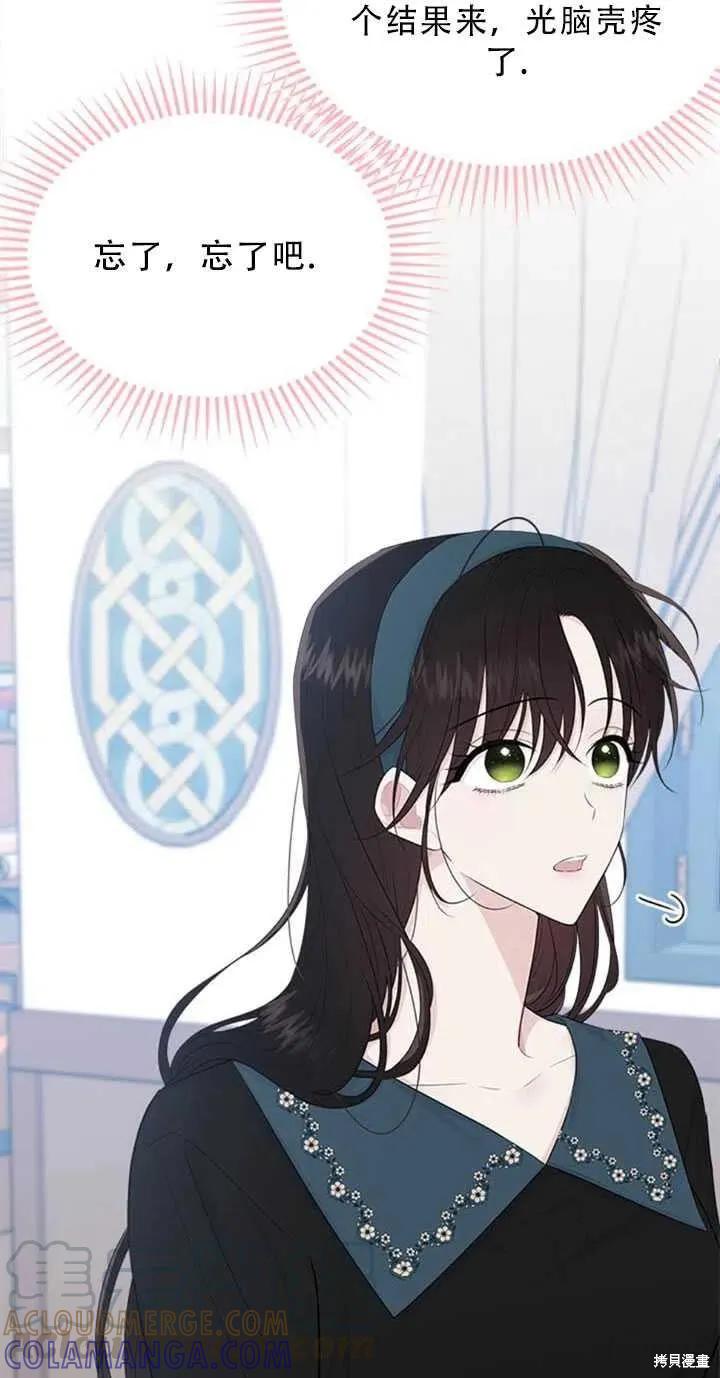 《明明是冷美人小姐却变成了忠犬大少爷》第48话 第70页