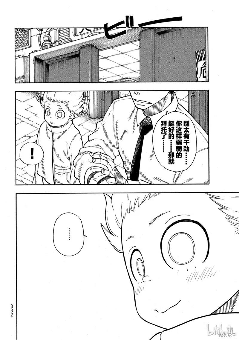 《炎炎之消防队》第147话 第18页