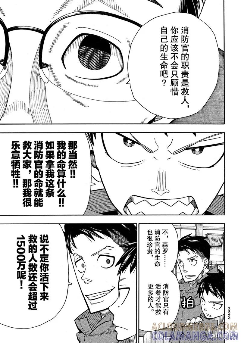 《炎炎之消防队》第147话 第9页