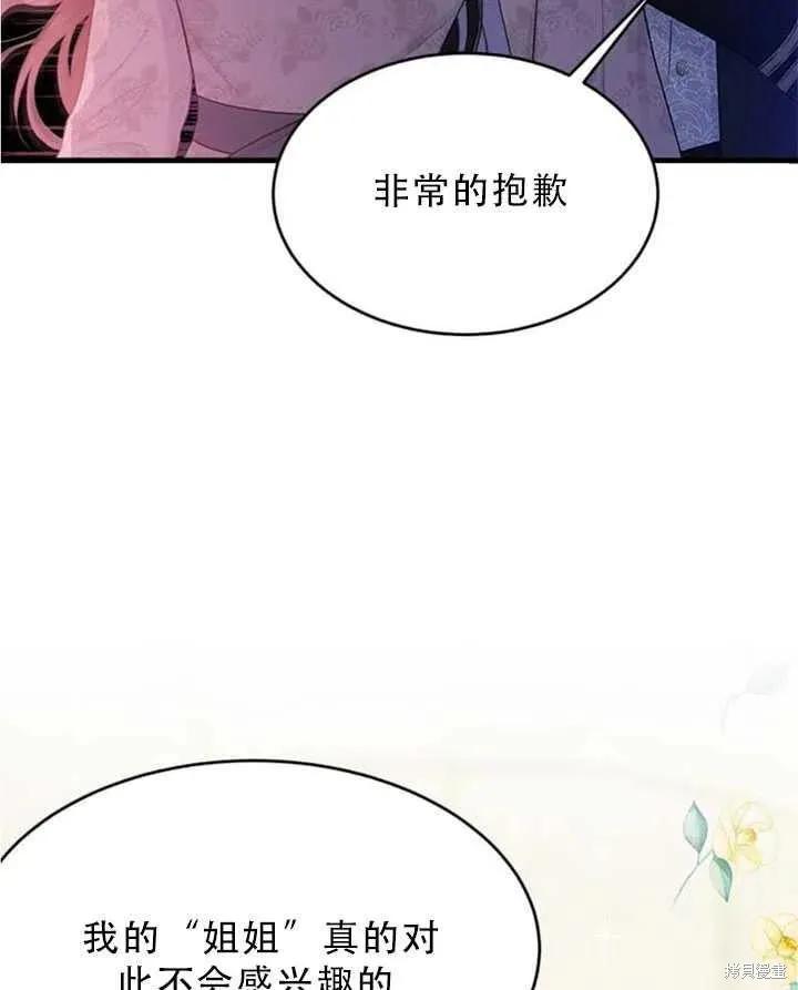 《明明是冷美人小姐却变成了忠犬大少爷》第48话 第27页