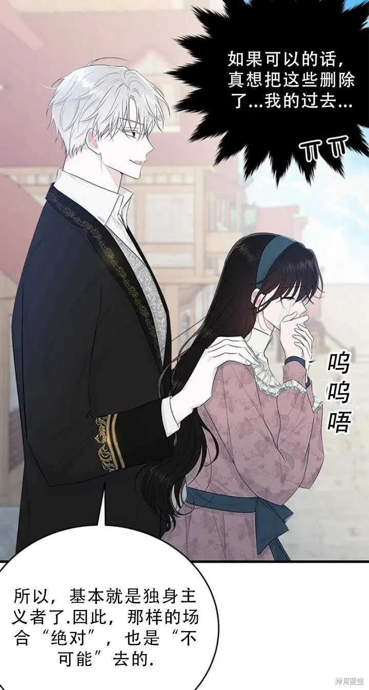 《明明是冷美人小姐却变成了忠犬大少爷》第48话 第38页
