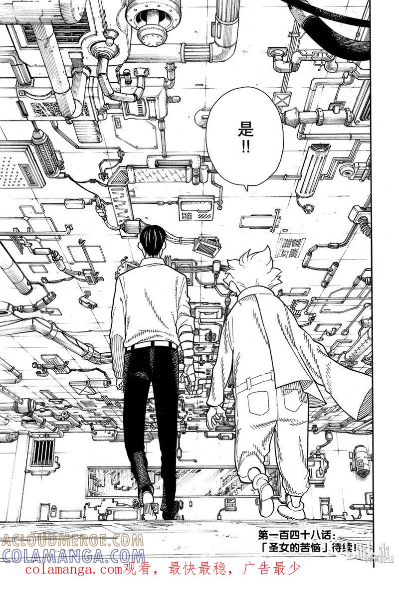 《炎炎之消防队》第147话 第19页