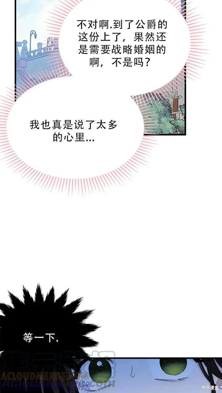《明明是冷美人小姐却变成了忠犬大少爷》第48话 第61页