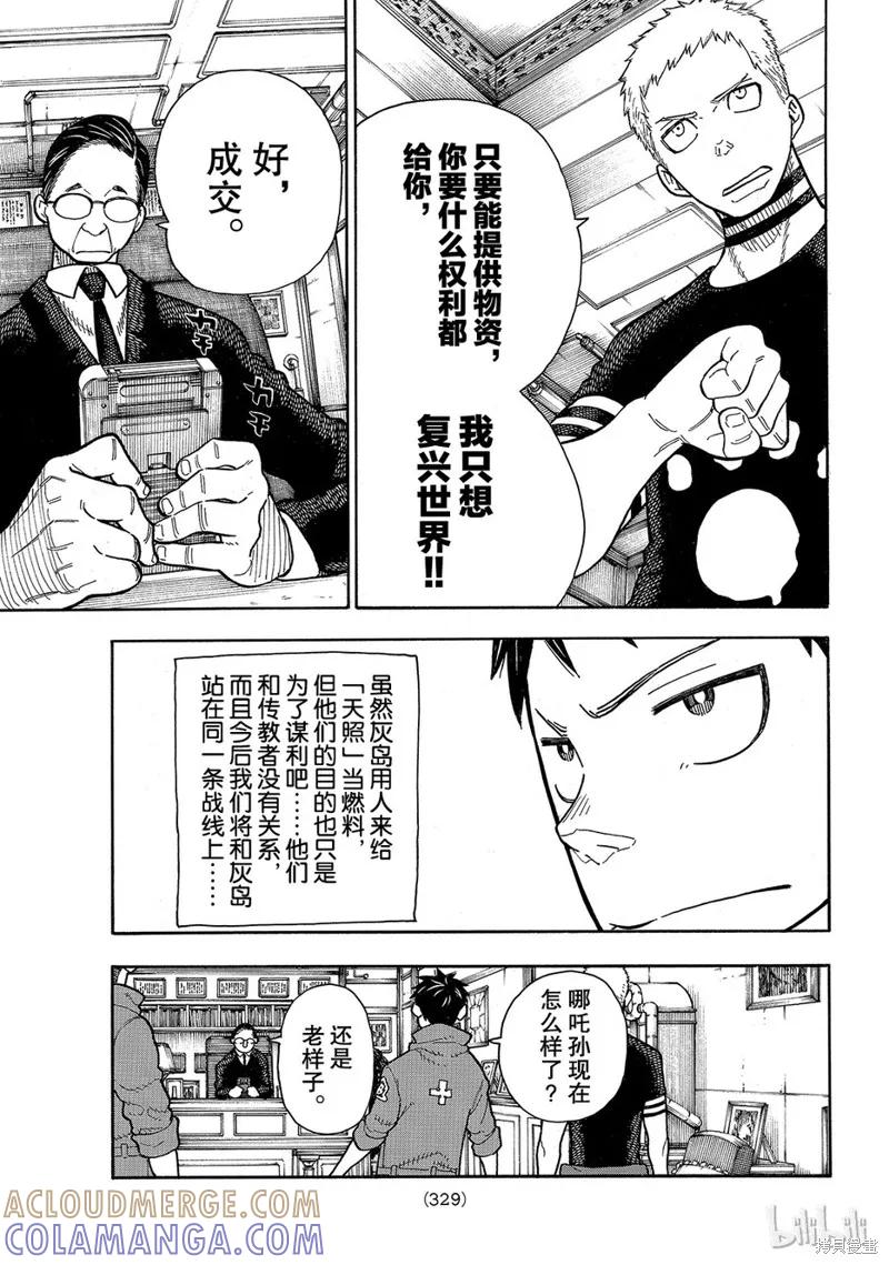 《炎炎之消防队》第147话 第15页