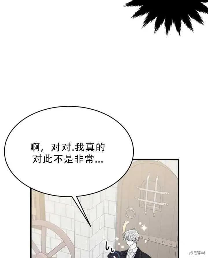 《明明是冷美人小姐却变成了忠犬大少爷》第48话 第33页