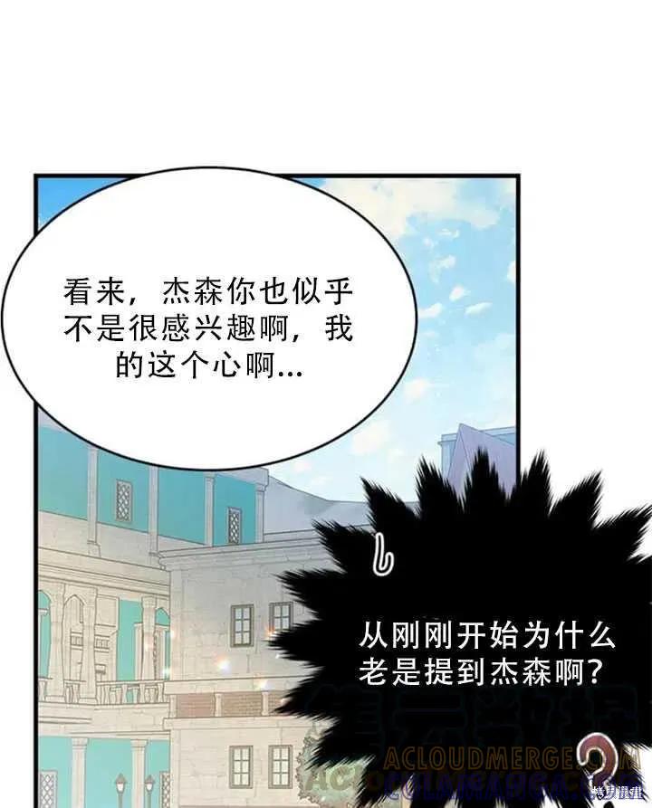 《明明是冷美人小姐却变成了忠犬大少爷》第48话 第22页