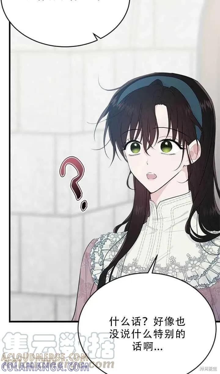《明明是冷美人小姐却变成了忠犬大少爷》第48话 第7页