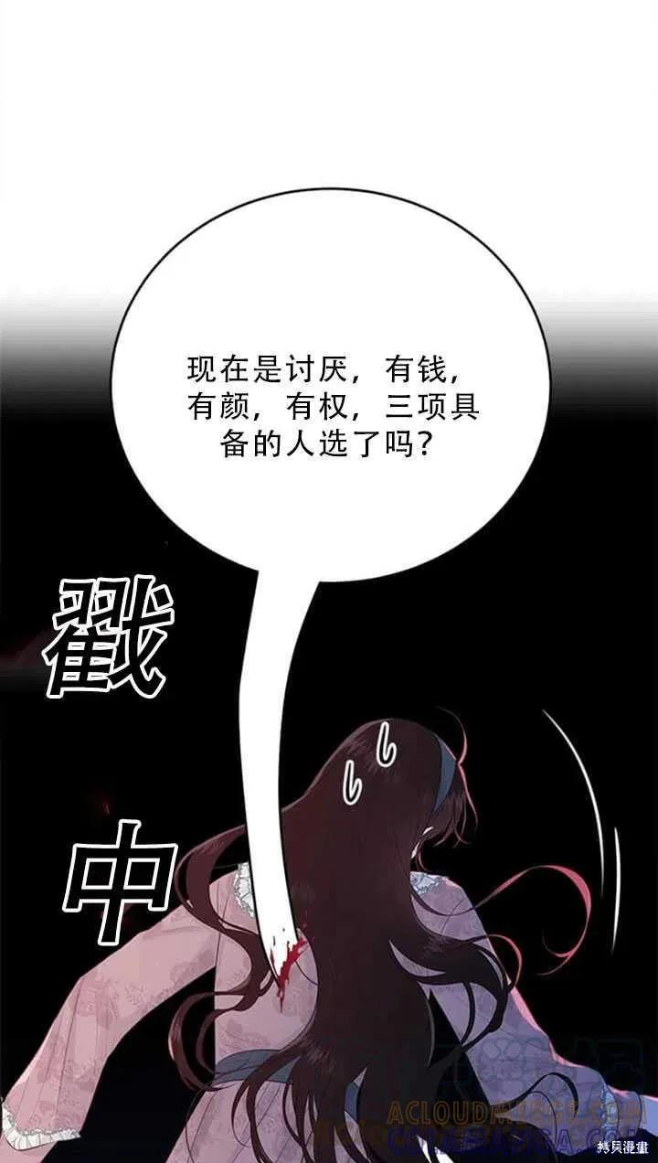 《明明是冷美人小姐却变成了忠犬大少爷》第48话 第52页