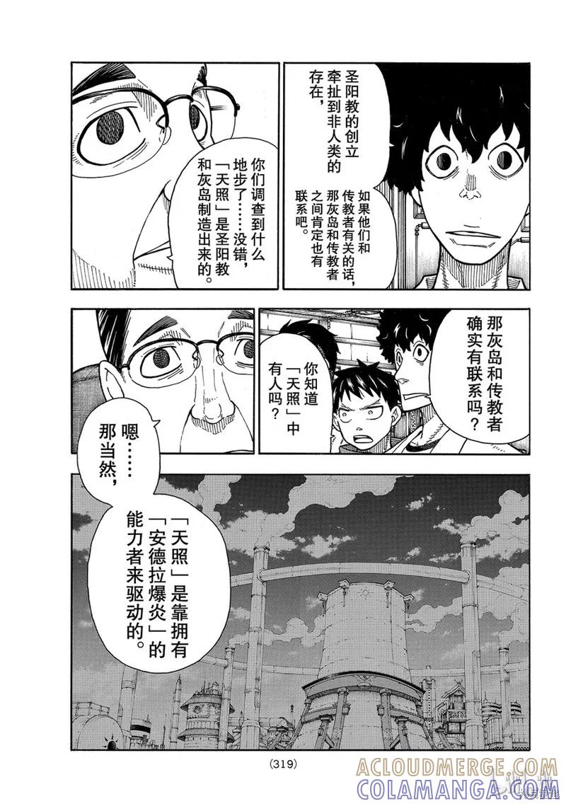 《炎炎之消防队》第147话 第5页
