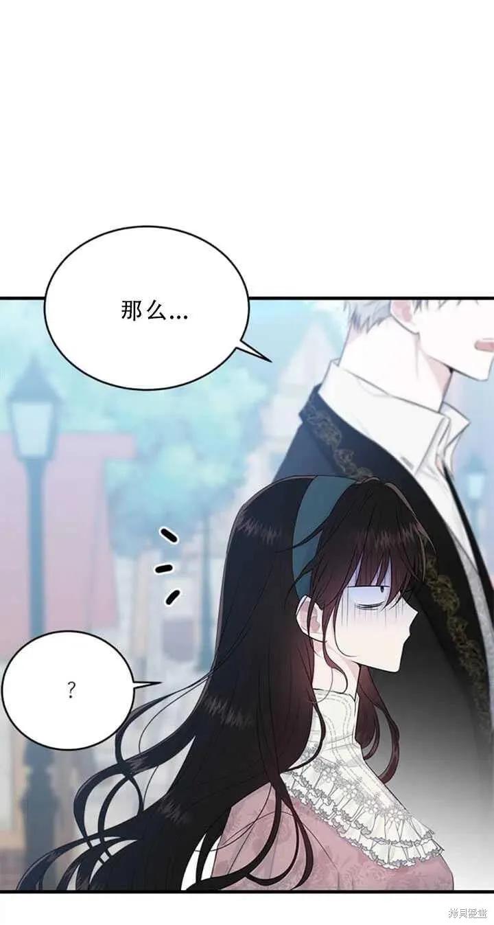 《明明是冷美人小姐却变成了忠犬大少爷》第48话 第51页