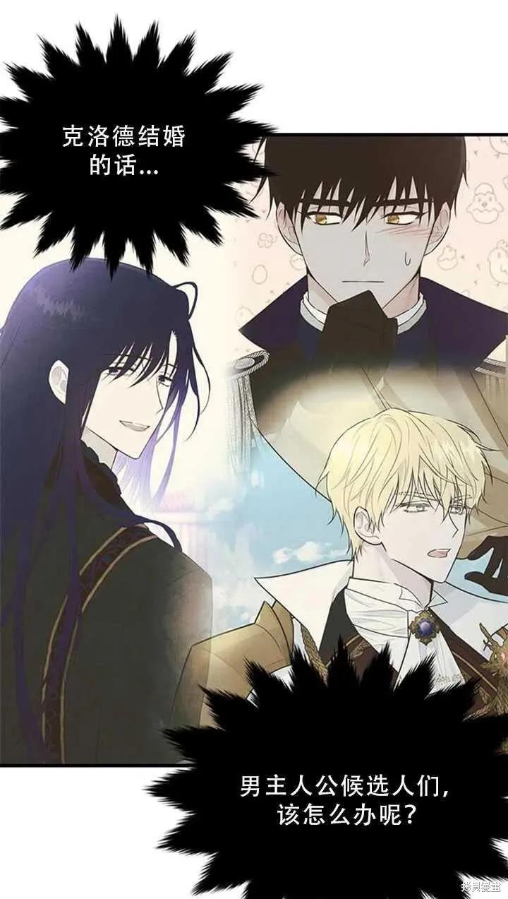 《明明是冷美人小姐却变成了忠犬大少爷》第48话 第63页