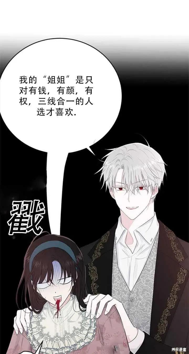 《明明是冷美人小姐却变成了忠犬大少爷》第48话 第35页