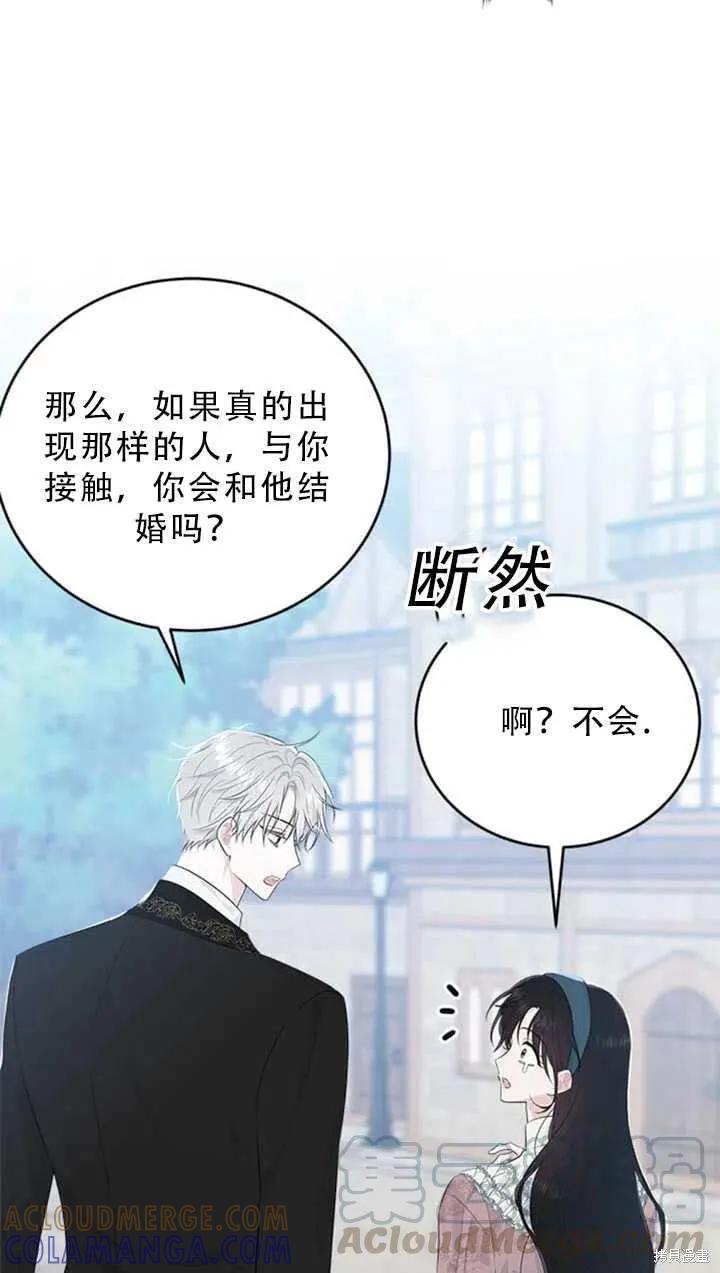 《明明是冷美人小姐却变成了忠犬大少爷》第48话 第55页