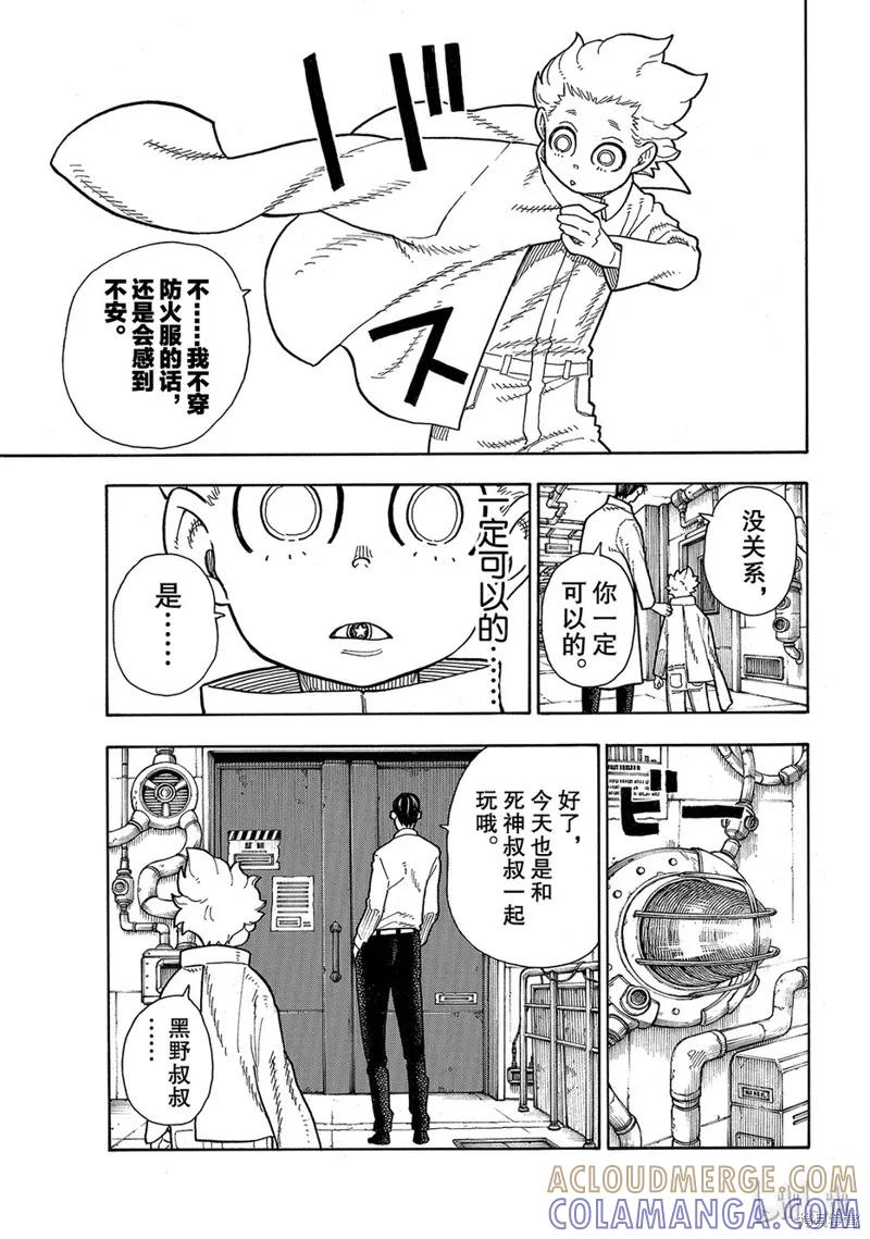 《炎炎之消防队》第147话 第17页