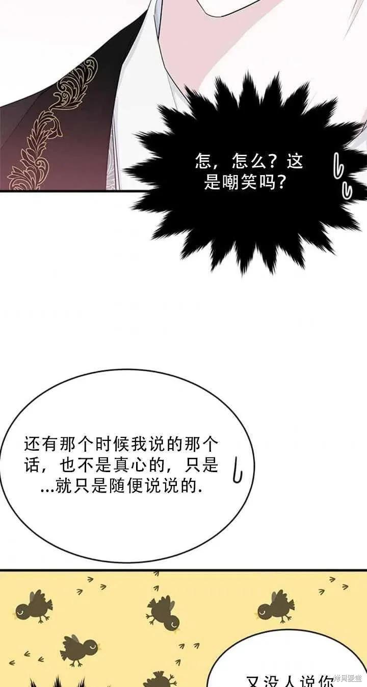 《明明是冷美人小姐却变成了忠犬大少爷》第48话 第48页