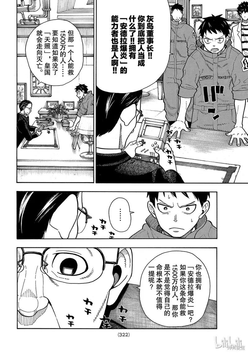 《炎炎之消防队》第147话 第8页