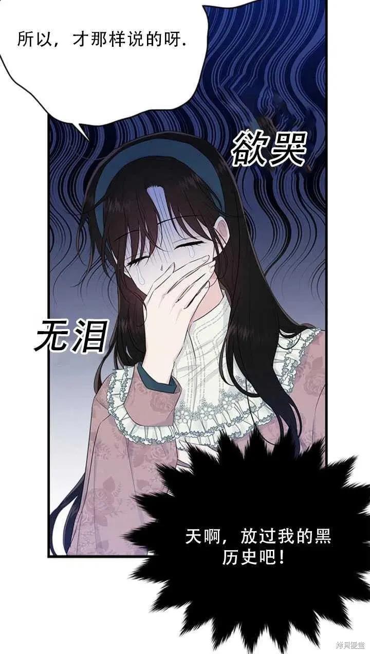 《明明是冷美人小姐却变成了忠犬大少爷》第48话 第54页