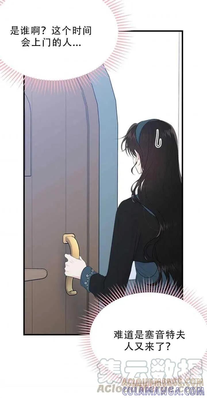 《明明是冷美人小姐却变成了忠犬大少爷》第48话 第73页
