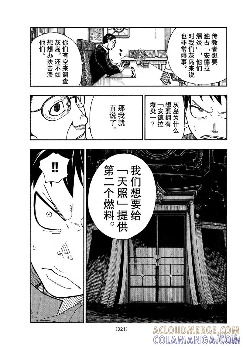 《炎炎之消防队》第147话 第7页
