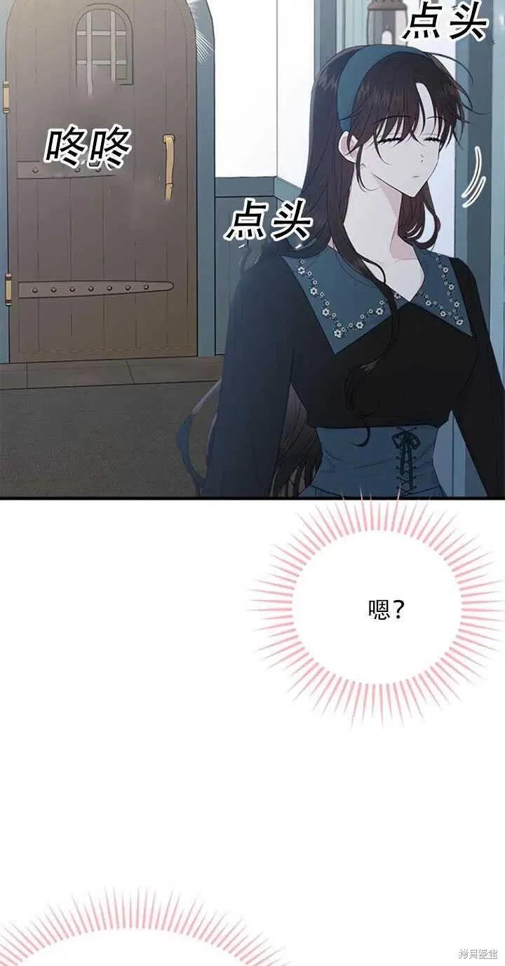《明明是冷美人小姐却变成了忠犬大少爷》第48话 第72页