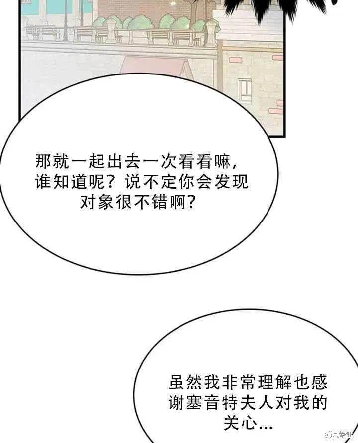 《明明是冷美人小姐却变成了忠犬大少爷》第48话 第23页