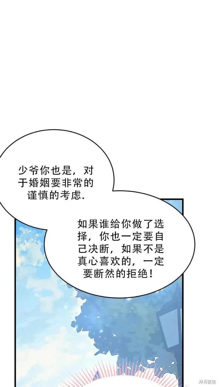 《明明是冷美人小姐却变成了忠犬大少爷》第48话 第60页
