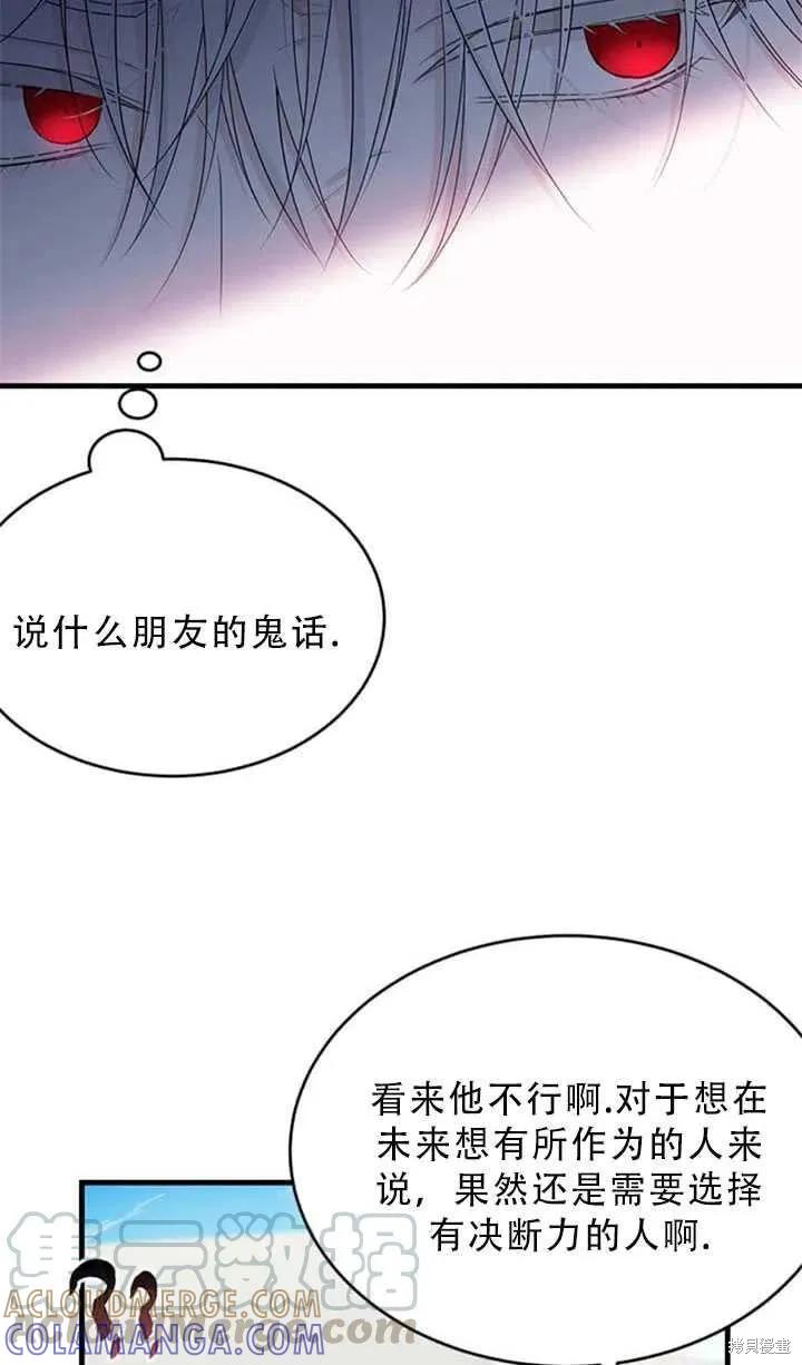《明明是冷美人小姐却变成了忠犬大少爷》第48话 第13页