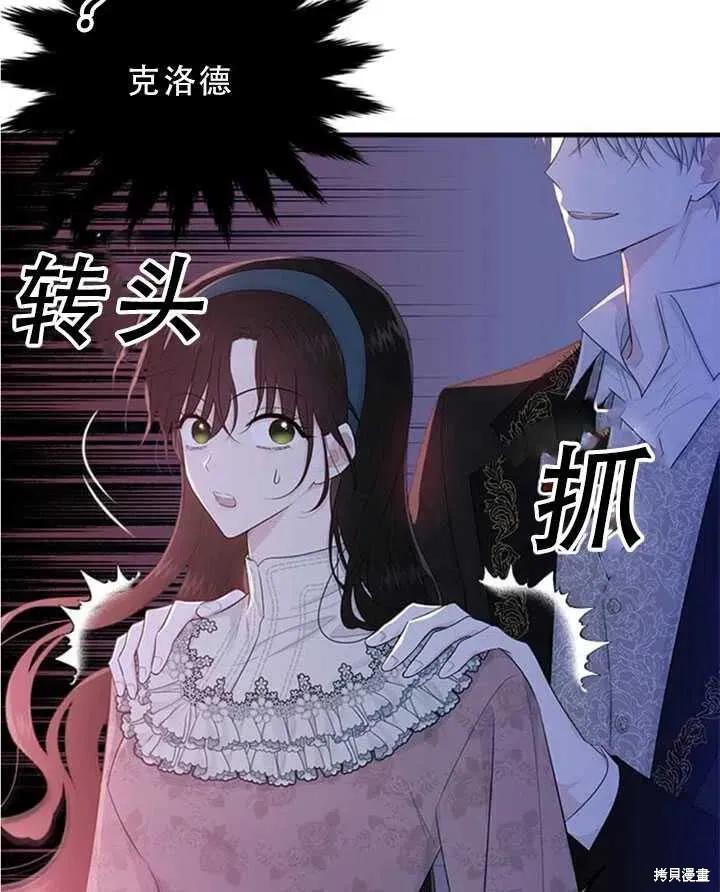 《明明是冷美人小姐却变成了忠犬大少爷》第48话 第26页