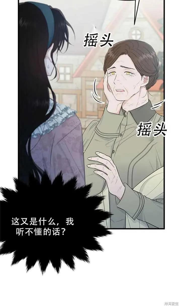 《明明是冷美人小姐却变成了忠犬大少爷》第48话 第14页