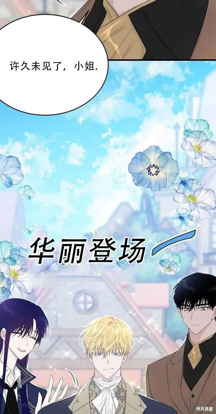 《明明是冷美人小姐却变成了忠犬大少爷》第48话 第81页