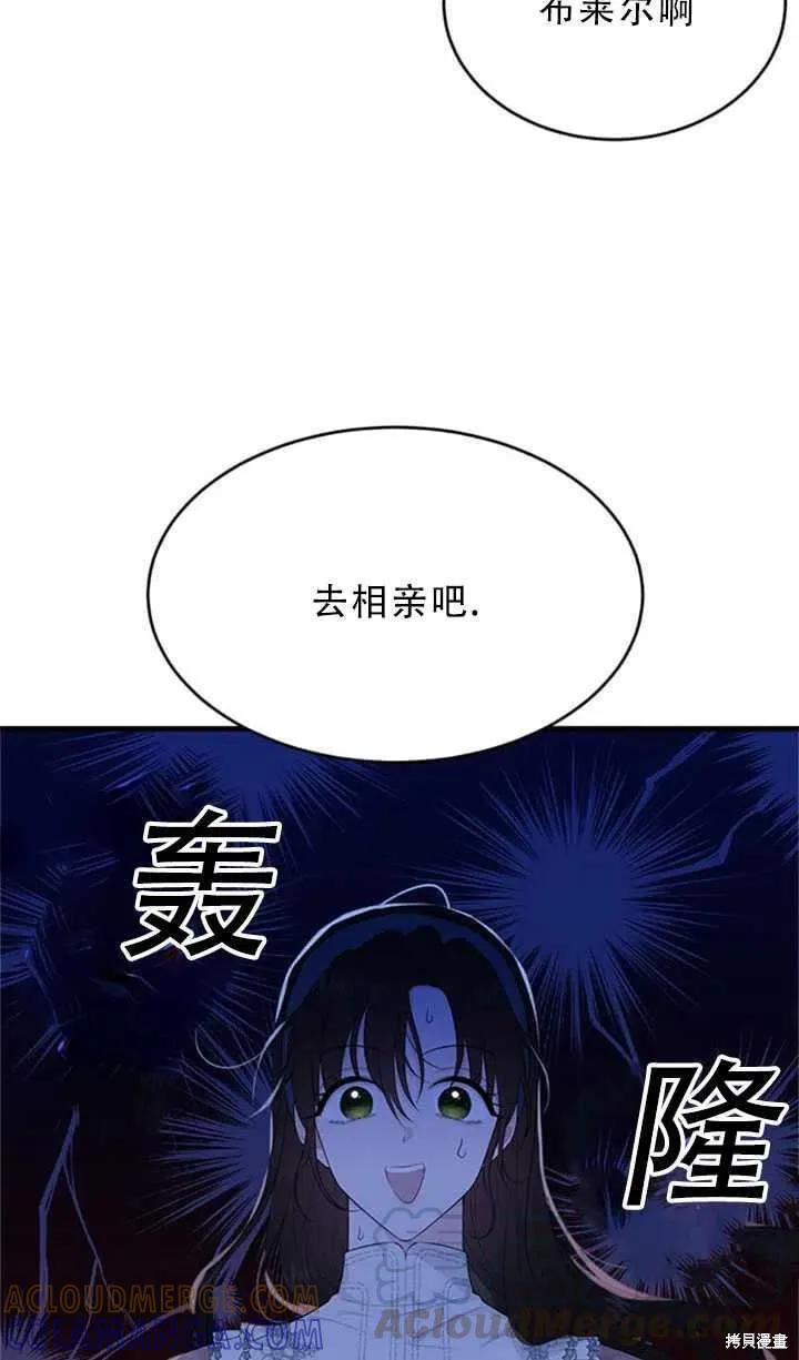 《明明是冷美人小姐却变成了忠犬大少爷》第48话 第16页
